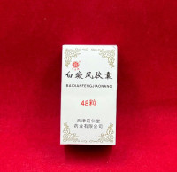 БАД Капсулы от витилиго Байдяньфэн Цзяонан (Baidianfeng Jiaonang)